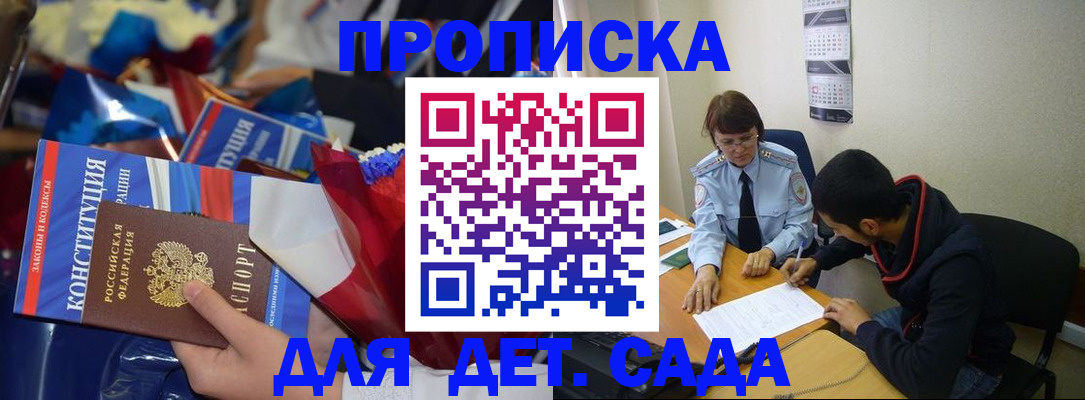 прописка для школы в Североуральске