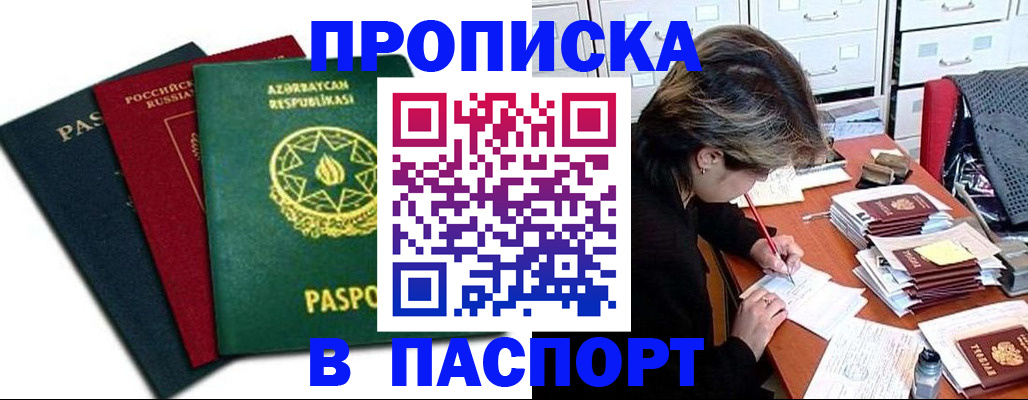 прописка паспорт в Североуральске