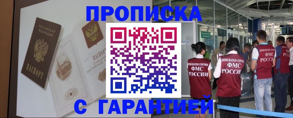 прописка законно в Североуральске